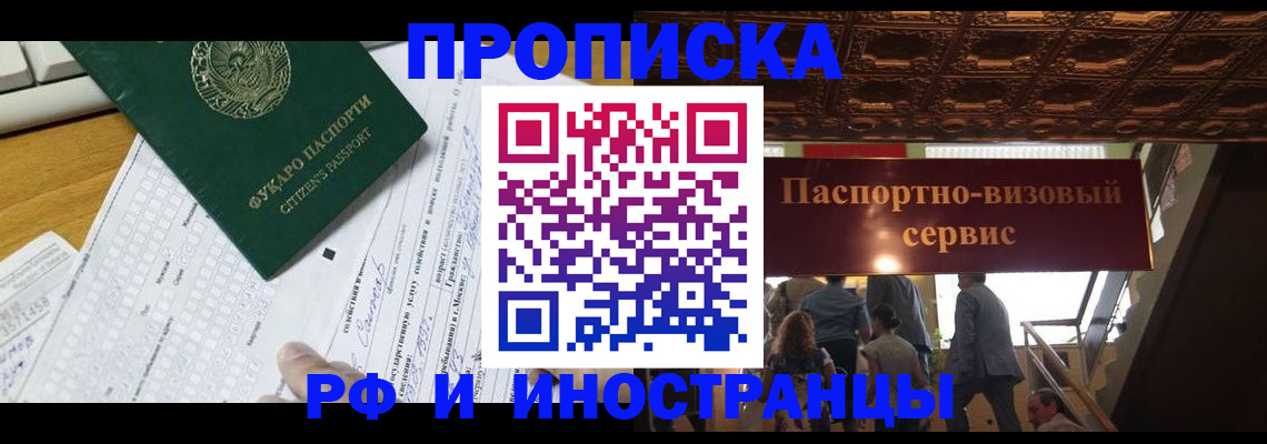 временная регистрация собственник в Якутске