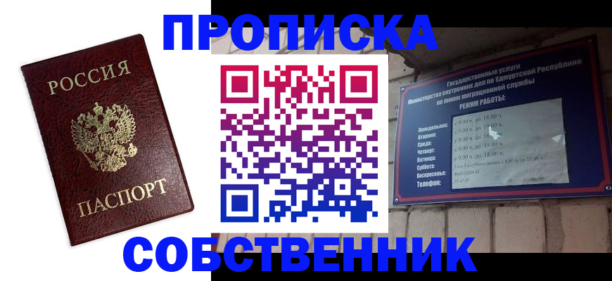 временная регистрация поиск в Якутске